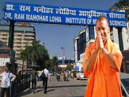 Yogi government will give new heights to medical facilities in Dr. Ram Manohar Lohia Hospital.
